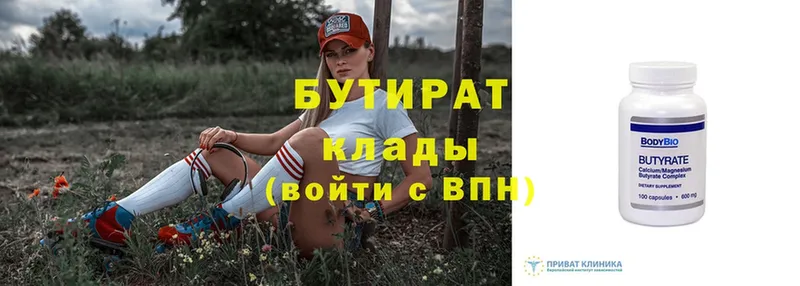 Бутират бутик  shop как зайти  Ревда 