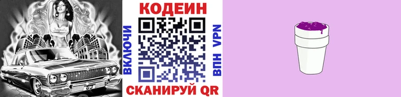 Кодеиновый сироп Lean Purple Drank  Ревда 