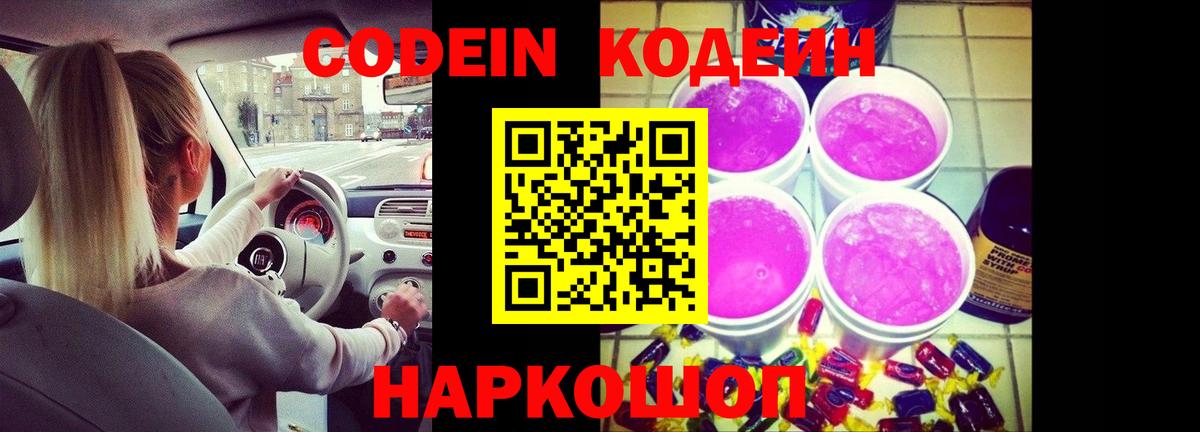 Ревда  Кодеиновый сироп Lean напиток Lean (лин)  Codein напиток Lean (лин)  Вход с VPN 