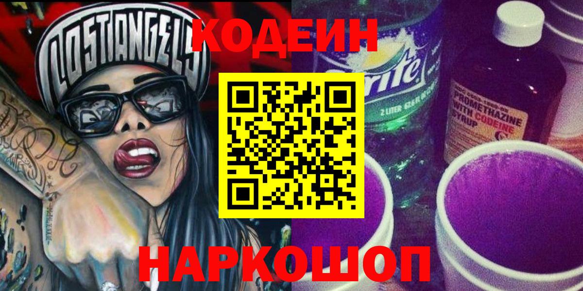 Кодеин напиток Lean (лин) Ревда