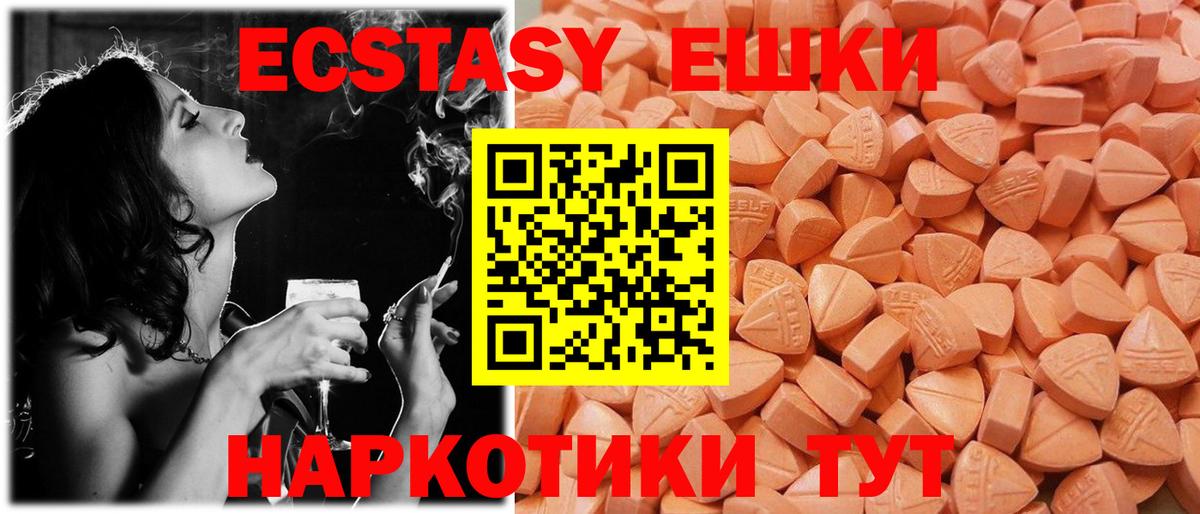 Экстази 280мг Ревда