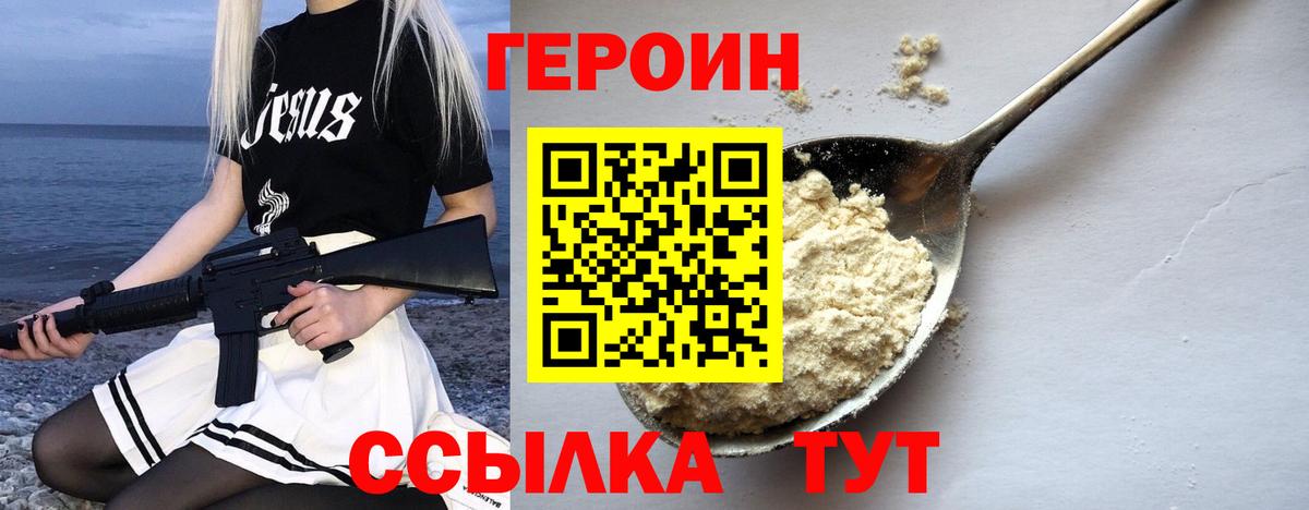 Героин герыч Ревда