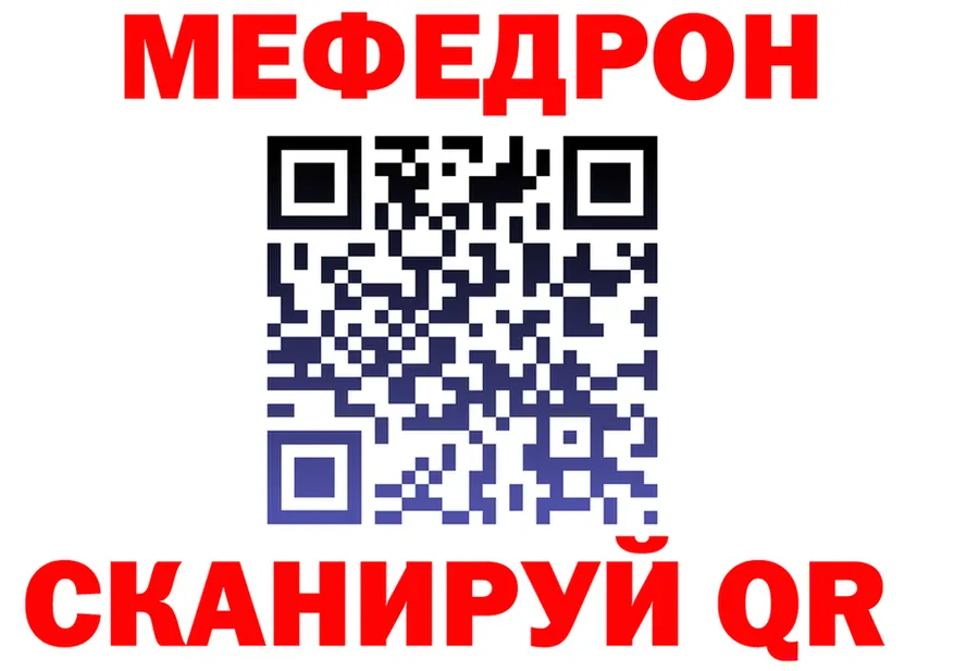 Мефедрон VHQ tor площадка omg Ревда