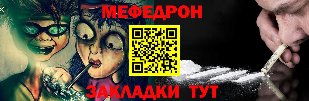 Меф мяу мяу Ревда
