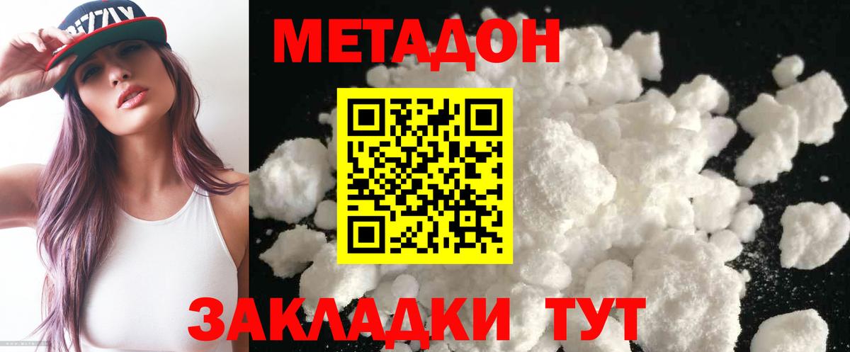 МЕТАДОН кристалл  Метадон белоснежный  Вход с VPN  Ревда 