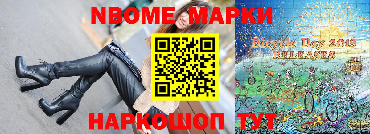 Марки NBOMe 1500мкг Ревда