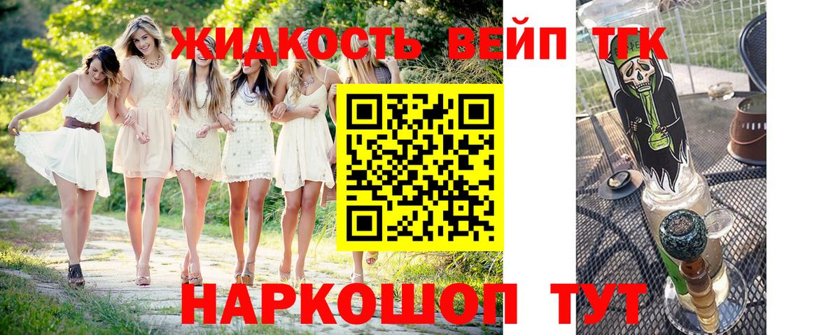 ТГК вейп с тгк Ревда